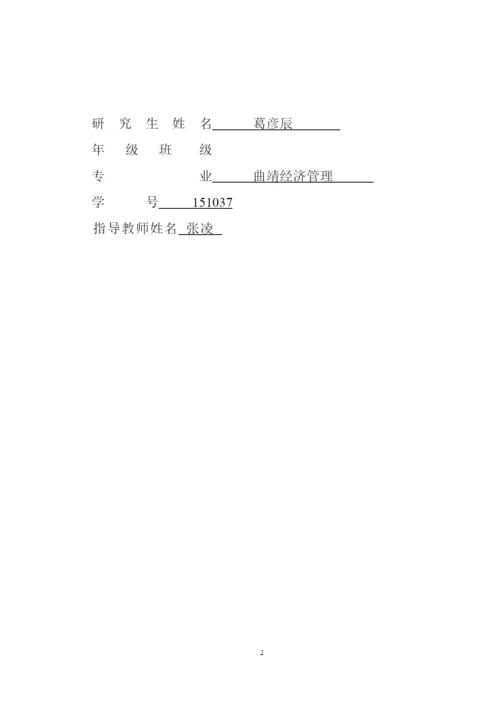 毕业论文 2稿 (葛彦辰).docx