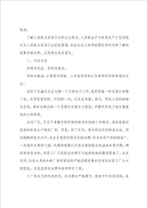 家具厂实习总结4篇