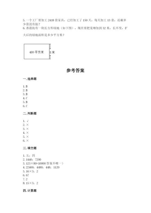 冀教版四年级下册数学第三单元 三位数乘以两位数 测试卷附参考答案【轻巧夺冠】.docx