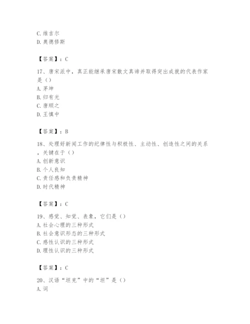 2024年国家电网招聘之文学哲学类题库【夺冠系列】.docx