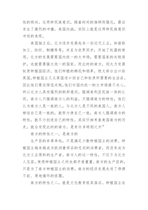 论美利坚民族意识的形成论文.docx