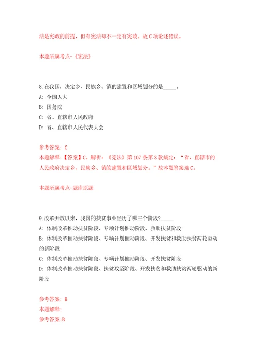 江西赣州经济技术开发区公开招聘雇员职员80人练习训练卷第0版