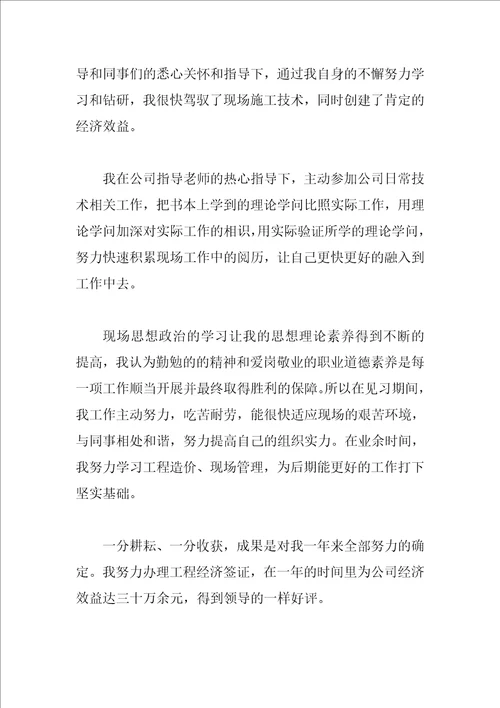 员工见习期自我鉴定范文