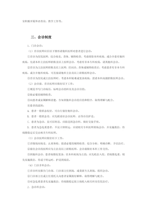 医疗质量安全核心制度.docx