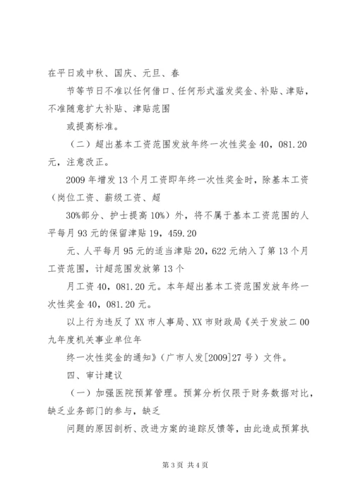 医院内部审计报告.docx