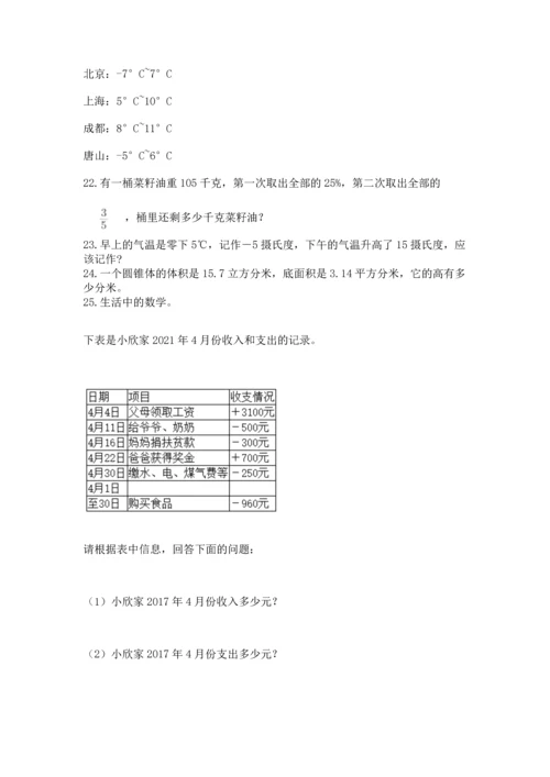 六年级小升初数学解决问题50道附答案ab卷.docx