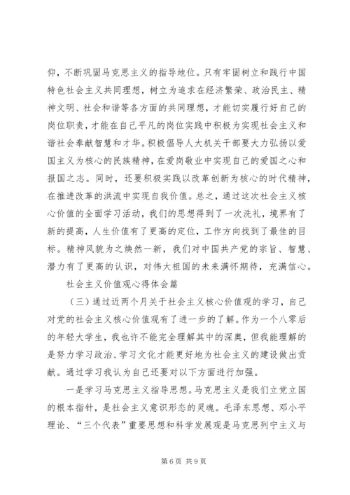 社会主义价值观心得体会3篇.docx