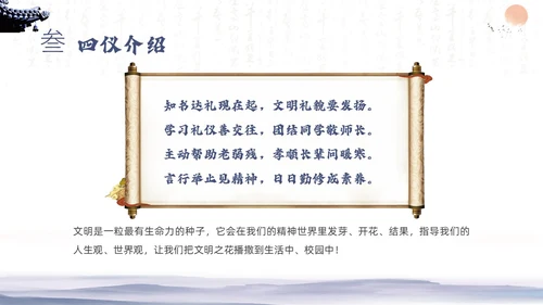 蓝色水墨八礼四仪文明礼仪主题班会PPT课件