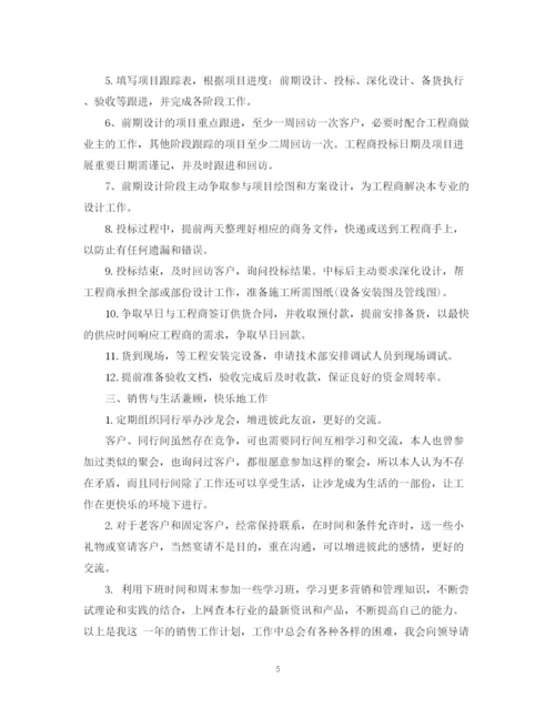 精编之销售的工作计划怎么写范文.docx