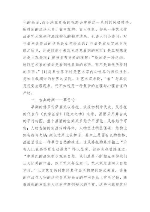 谈造型艺术中的哲学背景论文.docx