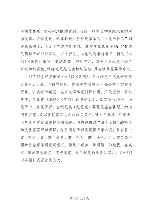 学习准则和条例心得体会 (9).docx