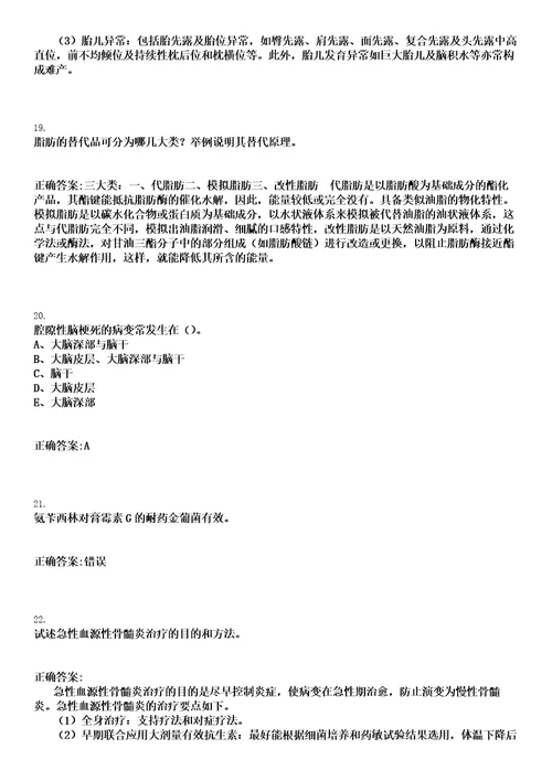 2023年03月2023江苏镇江市疾病预防控制中心招聘第一批事业编制工作人员应聘人员资格审核、笔试笔试参考题库含答案解析