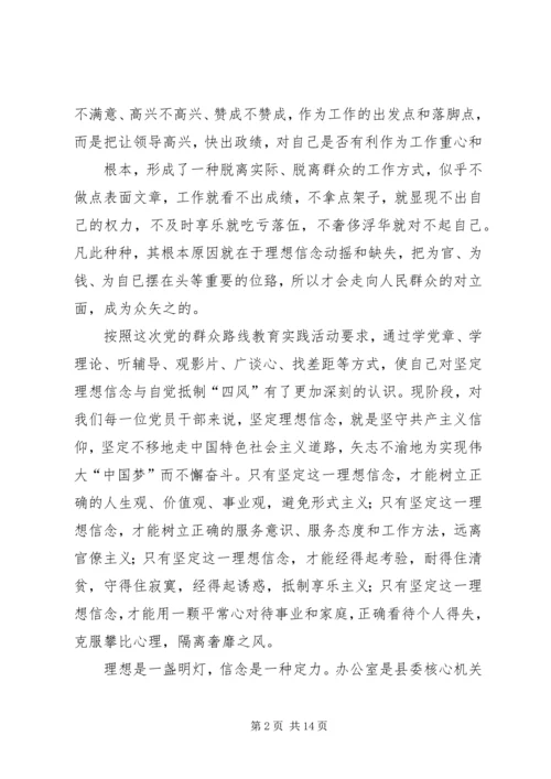 坚定信念反对邪教心得体会 (2).docx