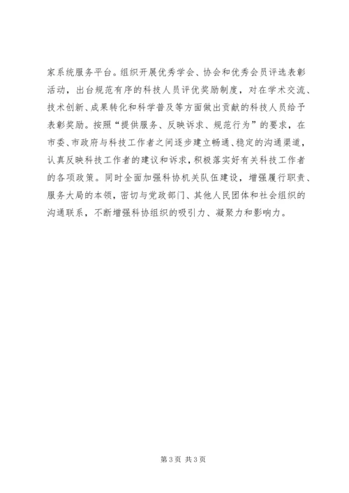 科协科学管理年度工作计划.docx