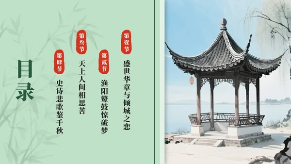 绿色中国风水墨长恨歌课件PPT模板