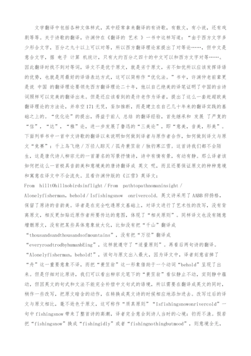 试论在文学翻译中译者必须遵守的合作原则.docx