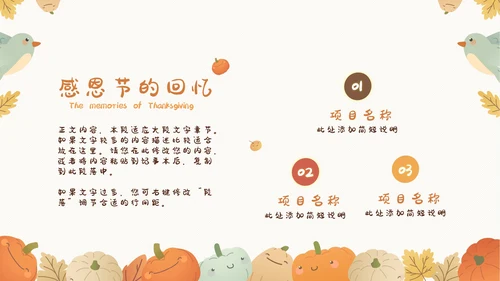 感恩节感恩主题班会