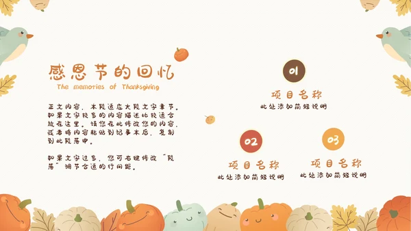 感恩节感恩主题班会