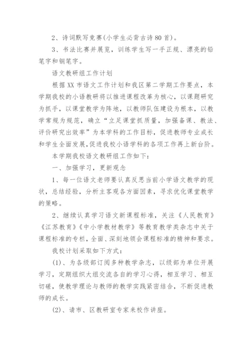 初中语文教研组工作计划及安排.docx