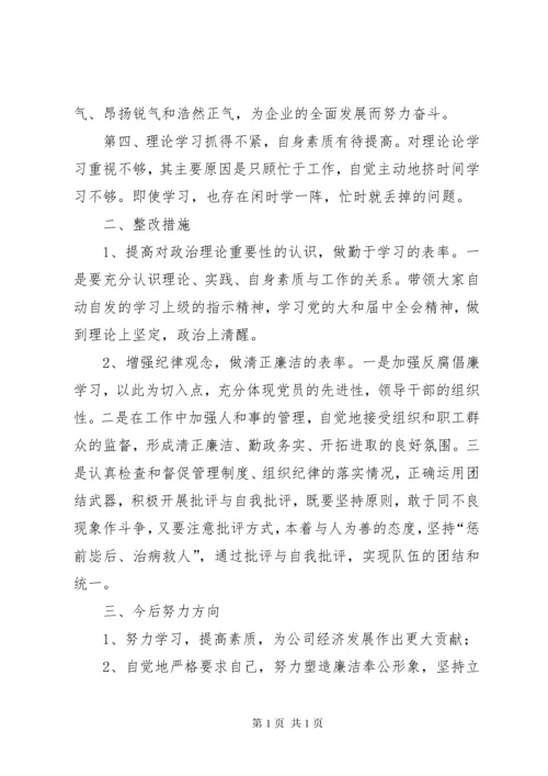 金融系统民主生活会发言材料.docx