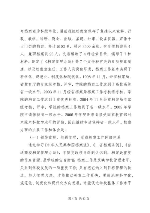 学校档案自查报告 (2).docx