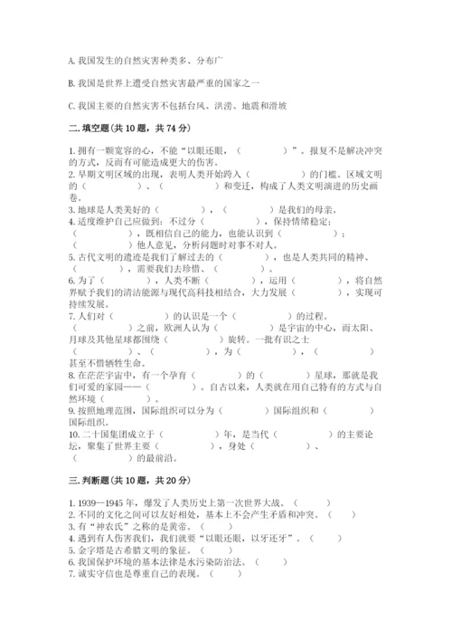 部编版六年级下册道德与法治期末测试卷（典优）word版.docx