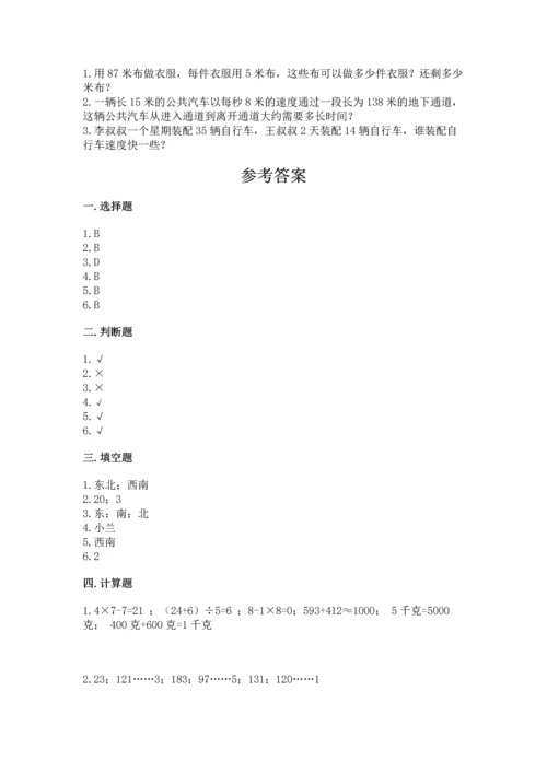 小学数学三年级下册期中测试卷（名校卷）.docx