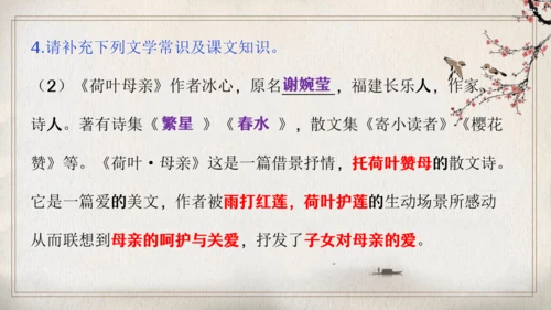 第二单元复习（同步课件）-2023-2024学年七年级语文上册同步精品课堂（统编版）(共21张PPT