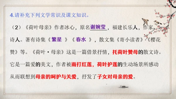第二单元复习（同步课件）-2023-2024学年七年级语文上册同步精品课堂（统编版）(共21张PPT