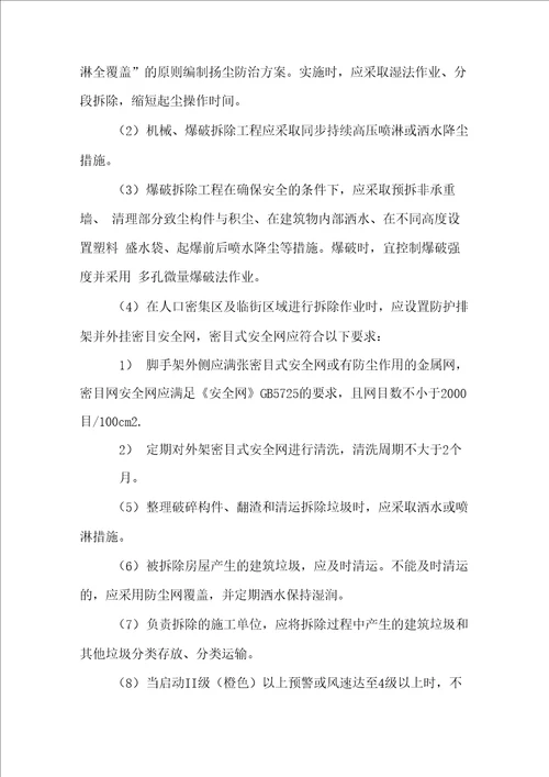 扬尘污染防治专项方案完整版