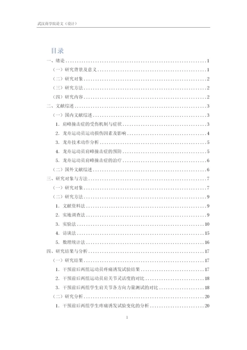 8513429_论文拟最终版.docx