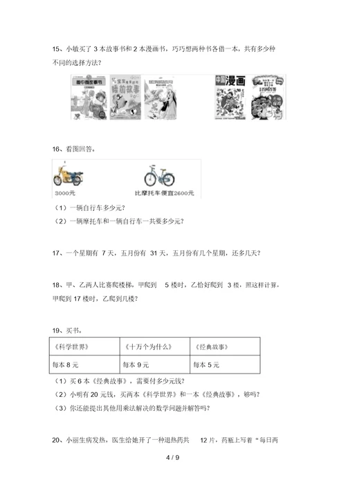 青岛版二年级数学上册应用题测试题(最新)