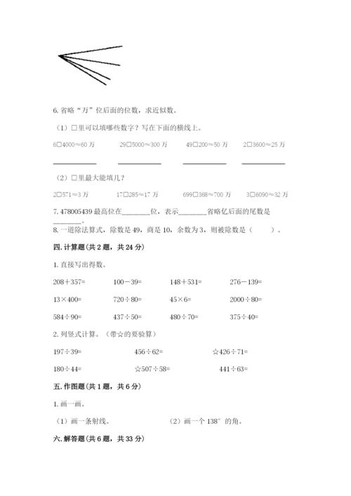 人教版四年级上册数学期末测试卷附参考答案【精练】.docx