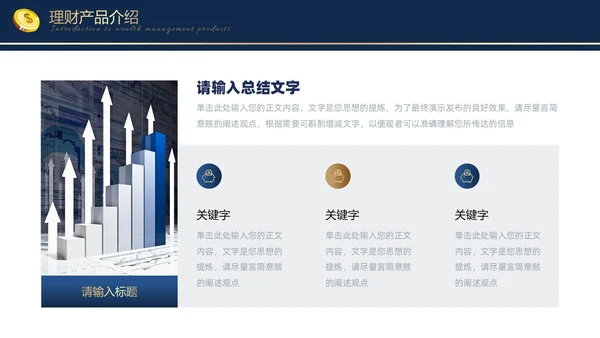 蓝色金色烫金大气商务金融理财融资投资通用PPT模板