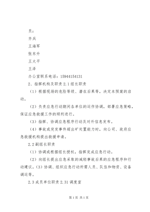 应急救援领导小组及职责.docx