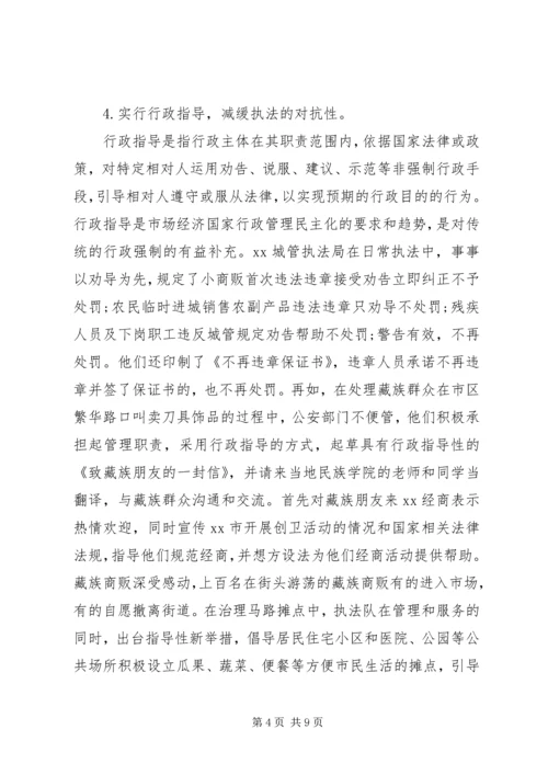 城管执法局执法工作调研报告.docx