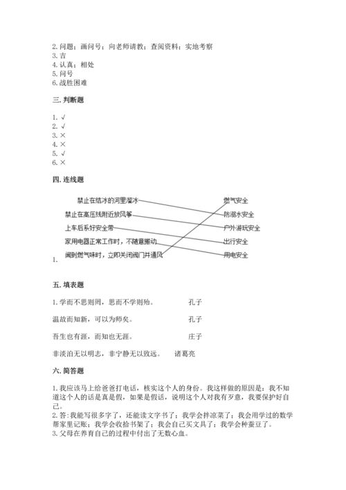 部编版三年级上册道德与法治期末测试卷（易错题）word版.docx