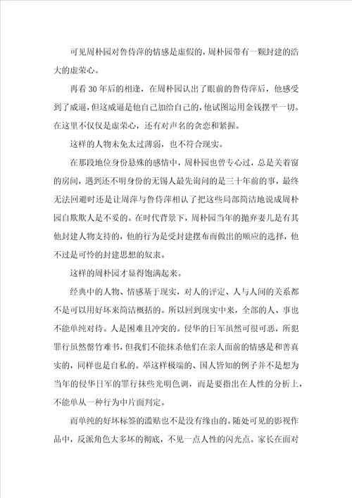 2022雷雨阅读心得体会5篇