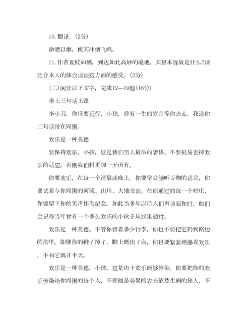 2023年教案人教版七年级上册语文期末试卷（含答案）.docx