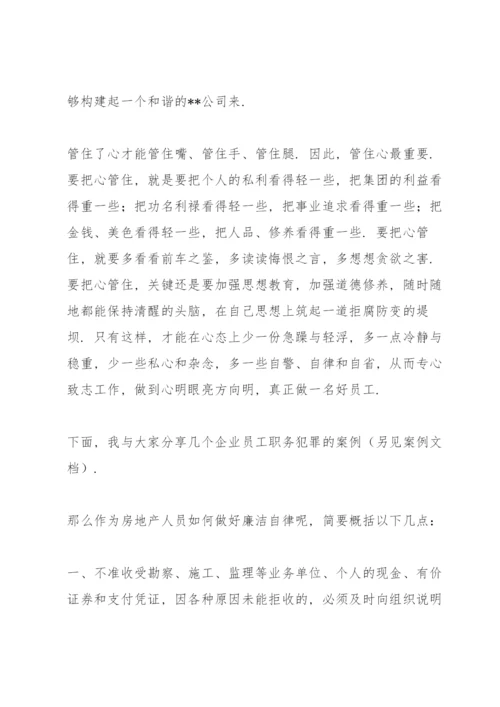 廉洁自律专题研讨发言材料.docx