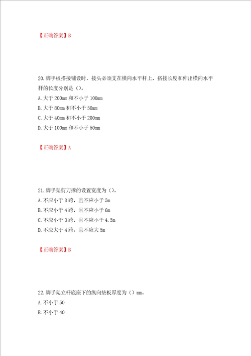 建筑架子工考试题库押题训练卷含答案第31版