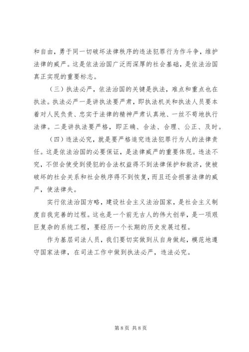 学习依法治国党员心得.docx