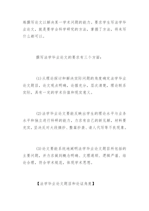 法学毕业论文格式要求.docx