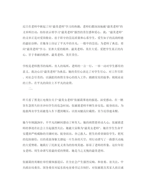 精编学习张丽莉先进事迹参考心得体会参考范文（通用）.docx