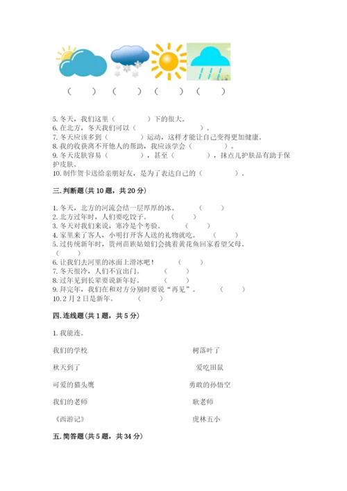 一年级上册道德与法治第四单元 天气虽冷有温暖 测试卷【预热题】.docx