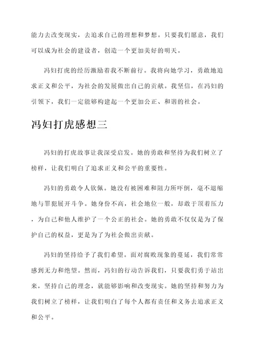 冯妇打虎感想