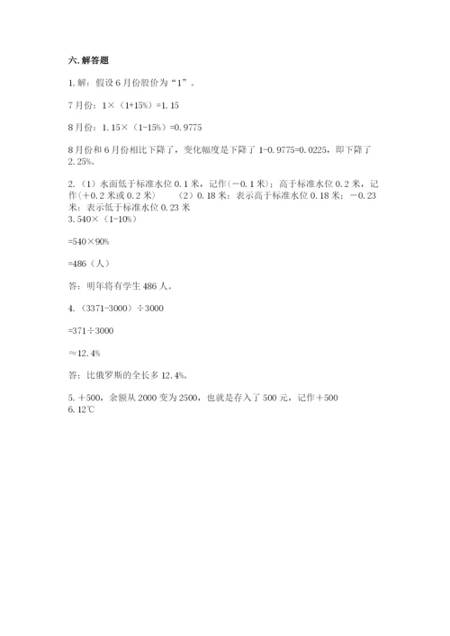 北师大版六年级下册数学期末测试卷【轻巧夺冠】.docx