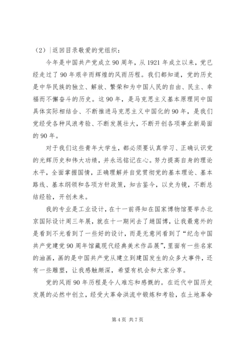 党史的思想汇报3篇.docx