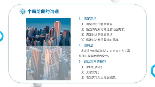 商务简约建筑实拍单位企业公司商务谈判策略技巧培训模板谈判技巧