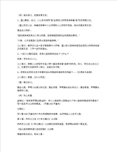 六年级语文一千张糖纸说课稿共6536字
